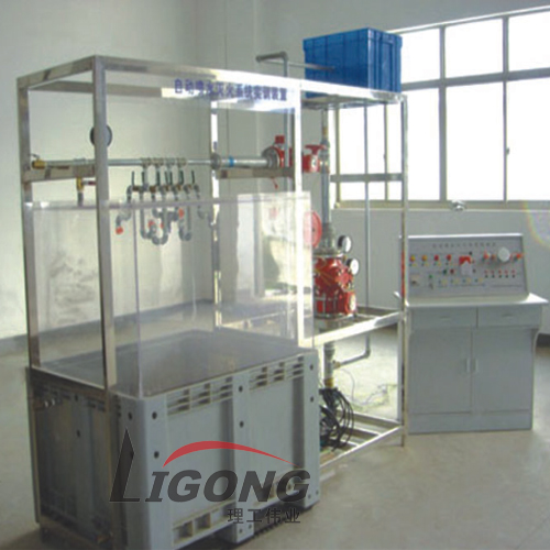 LG-X03型 自動噴水滅火系統(tǒng)實(shí)驗(yàn)實(shí)訓(xùn)裝置